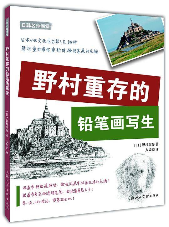 野村重存的铅笔画写生