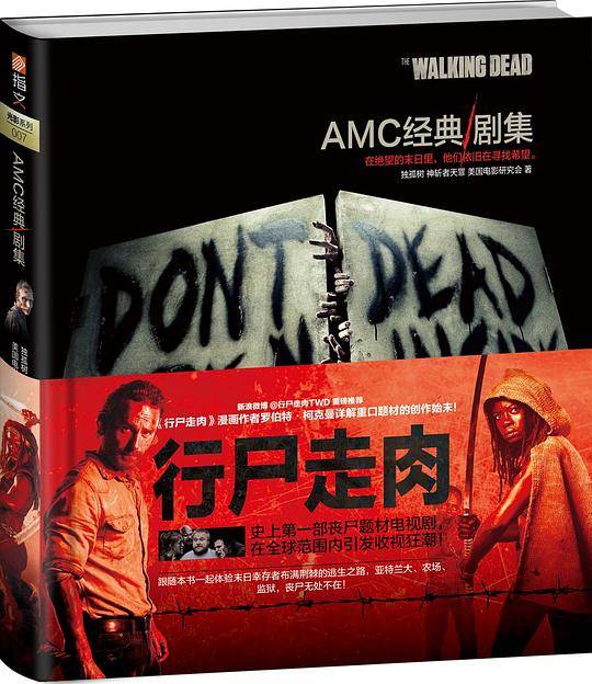 AMC经典剧集:行尸走肉