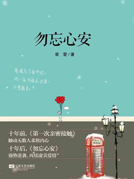 勿忘心安