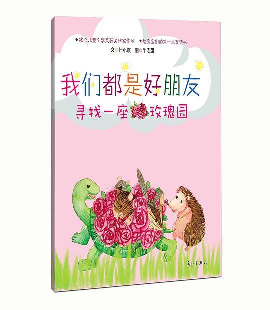 寻找一座玫瑰园