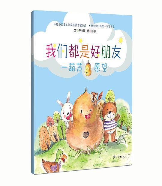 一葫芦愿望
