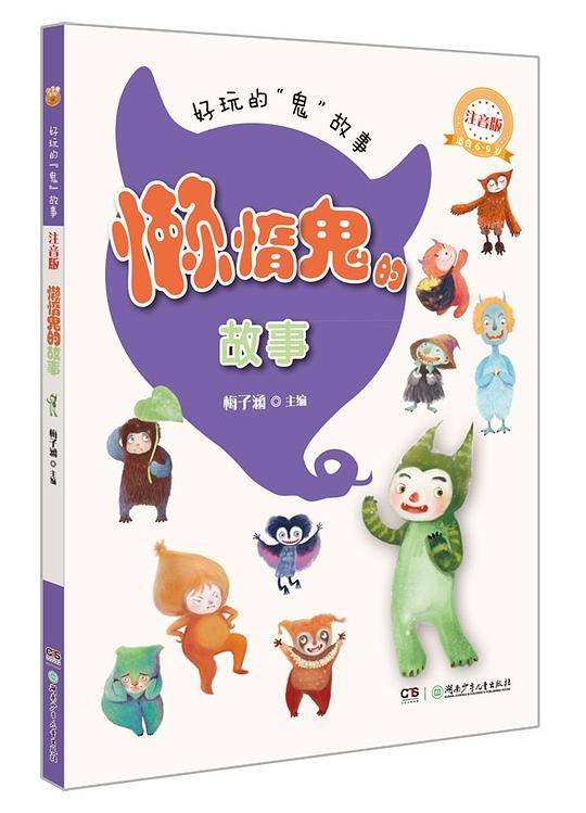 好玩的鬼故事——懒惰鬼的故事