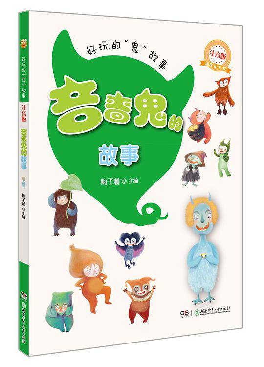 好玩的鬼故事——吝啬鬼的故事
