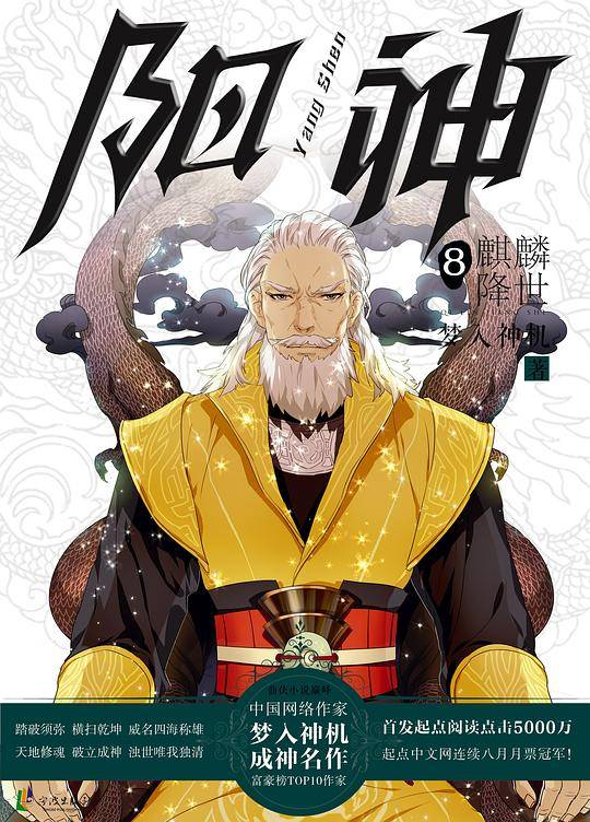 阳神8??麒麟降世