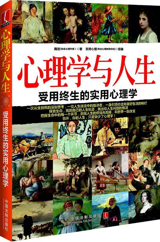 心理学与人生——心理学世界