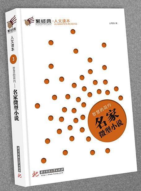 智慧的简约――名家微型小说