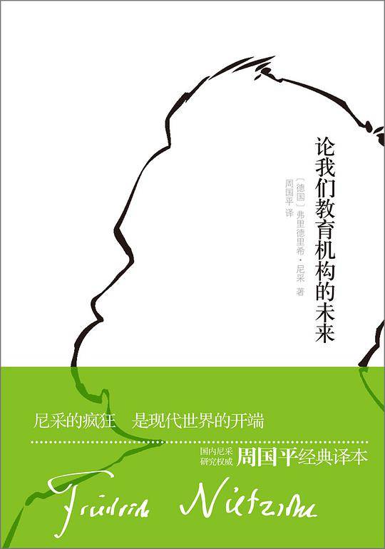 论我们教育机构的未来