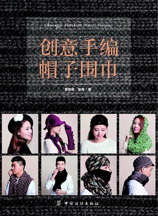 创意手编帽子围巾