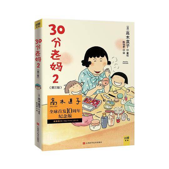 30分老妈2