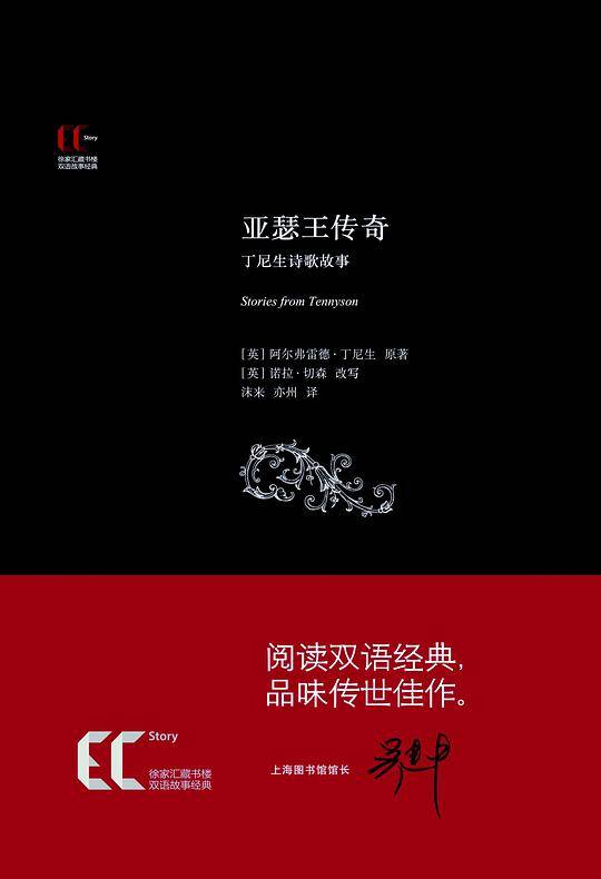 【精】双语经典：亚瑟王传奇 丁尼生诗歌故事