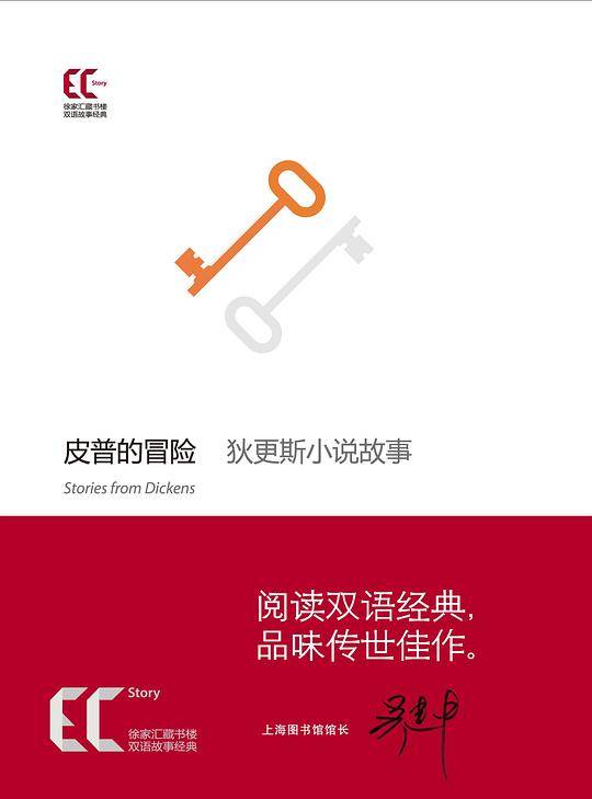 【平】双语经典：皮普的冒险 狄更斯小说故事