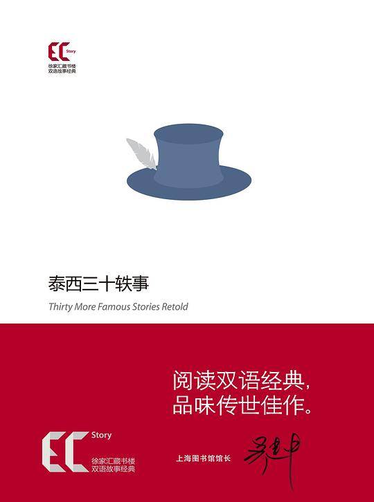 【平】双语经典：泰西三十轶事