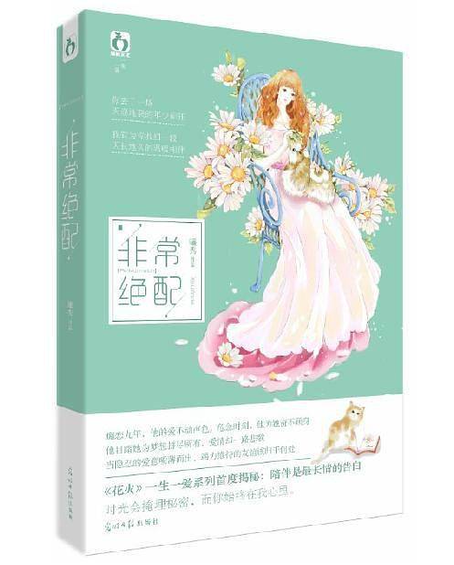 非常绝配