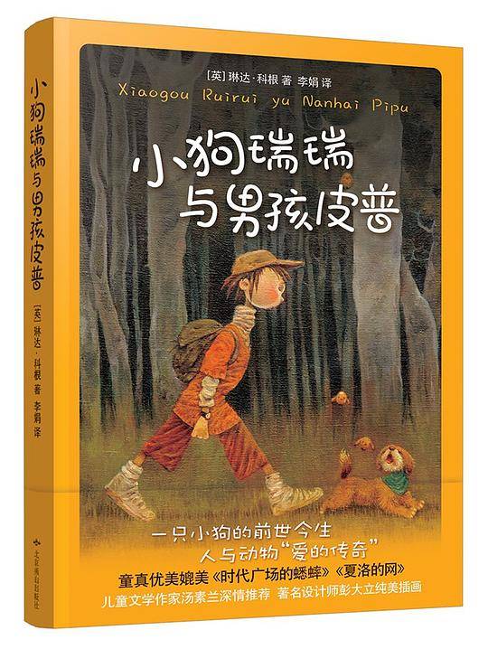小狗瑞瑞与男孩皮普