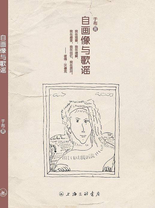 自画像与歌谣