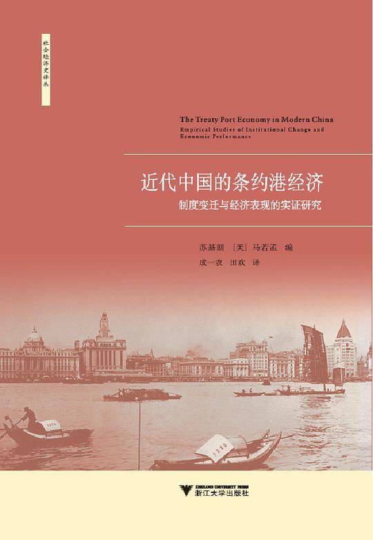 近代中国的条约港经济