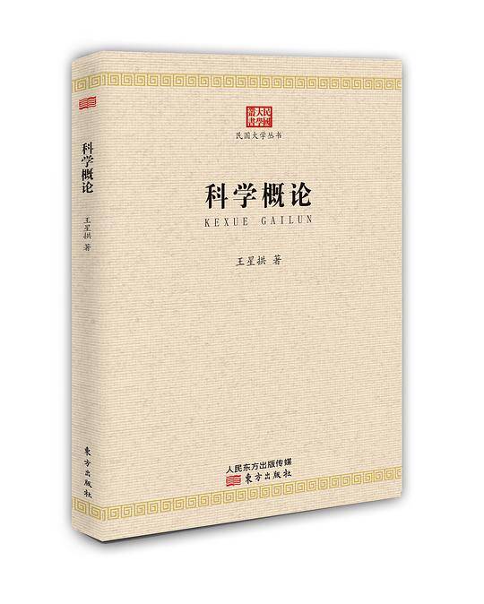 科学概论