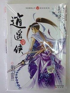 逍遥奇侠 13