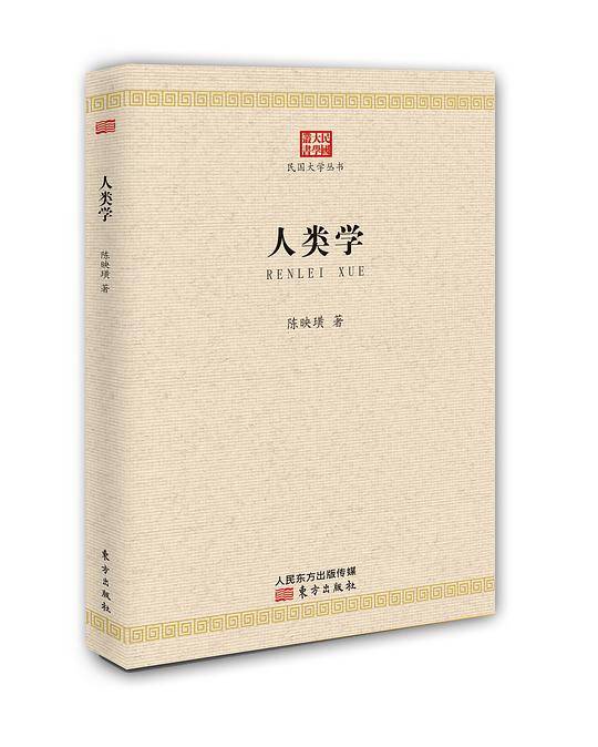 人类学