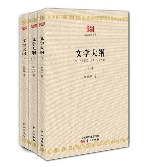 文学大纲