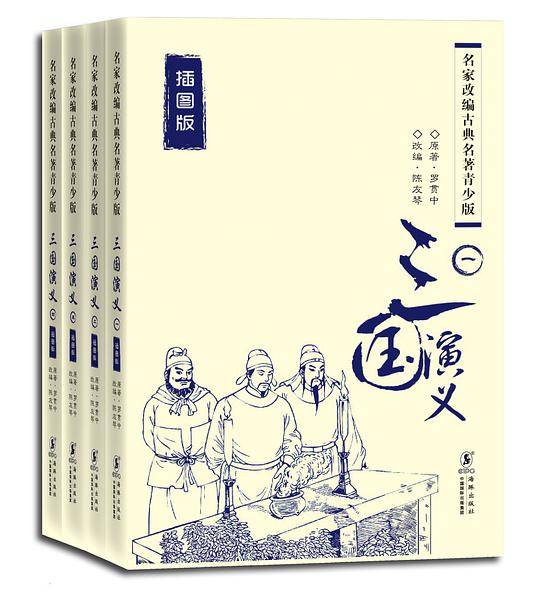 三国演义（全4册）