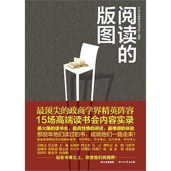 阅读的版图