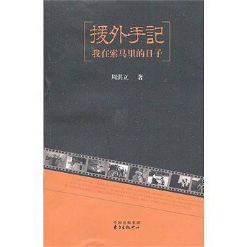 援外手记——我在索马里的日子