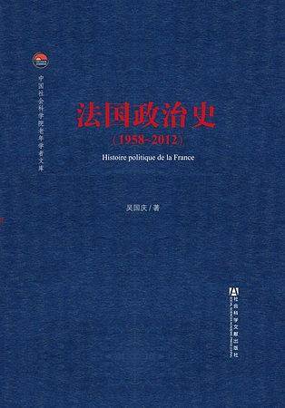 法国政治史