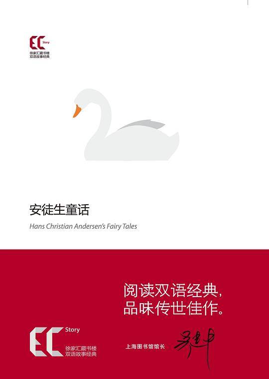 安徒生童话（插图普及本）