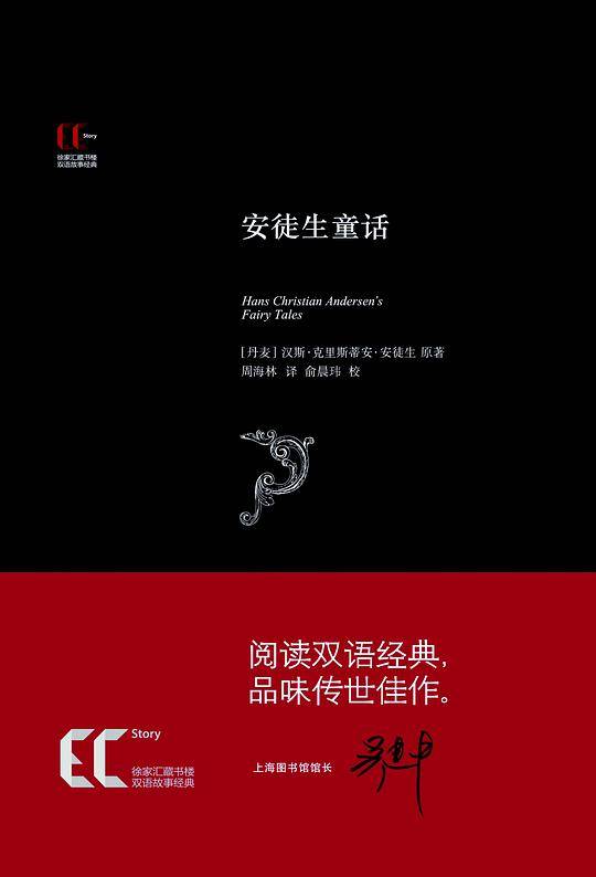 安徒生童话（插图典藏本）