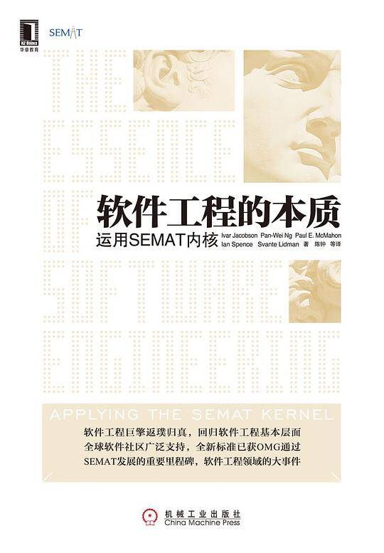 软件工程的本质：运用SEMAT内核