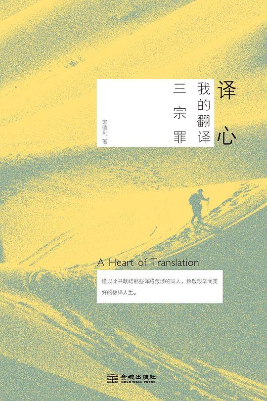 译心