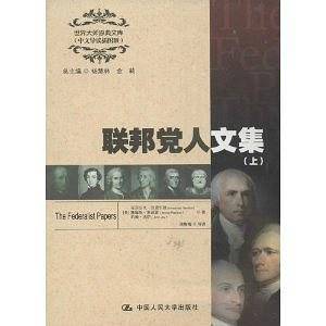 联邦党人文集