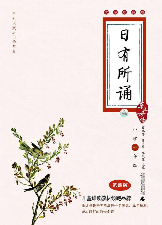 亲近母语：日有所诵 大字珍藏版 配诵读光盘