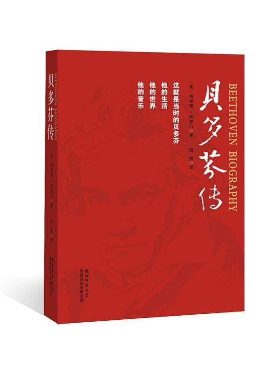 贝多芬传