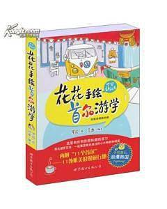 花花手绘首尔游学-给喜欢韩国的你