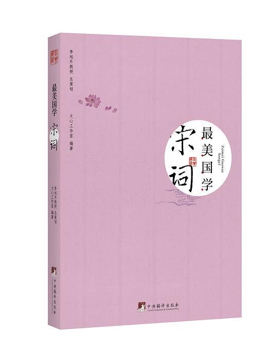 宋词-最美国学