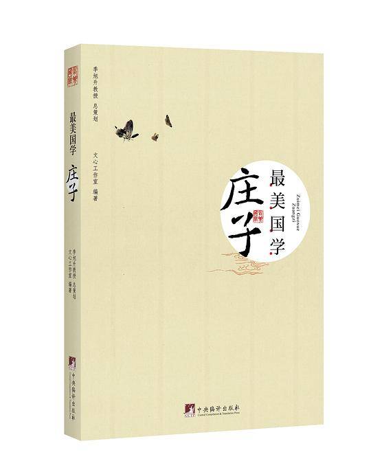 庄子-最美国学
