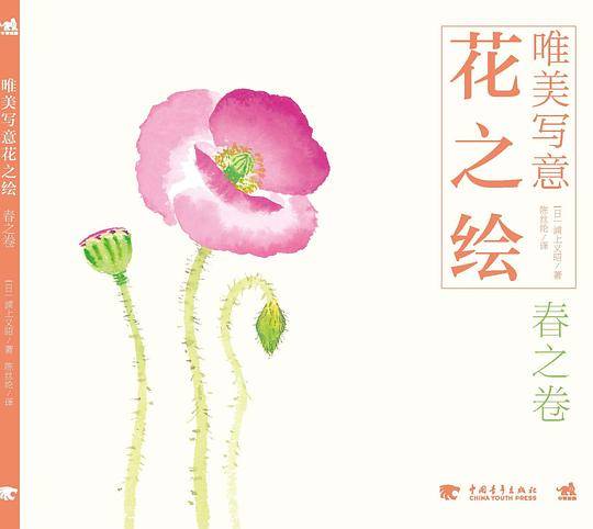 唯美写意花之绘-春之卷