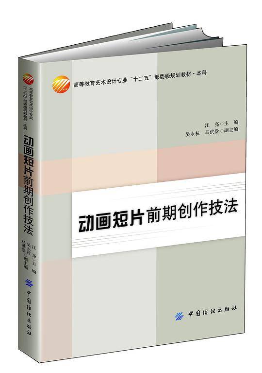 动画短片前期创作技法实训指导