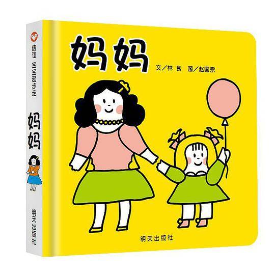 信谊宝宝起步走・妈妈
