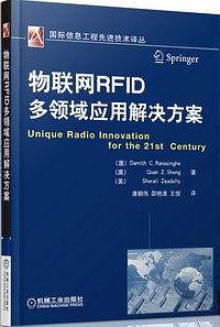 物联网RFID多领域应用解决方案