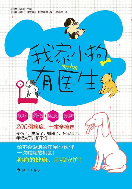 我家小狗有医生