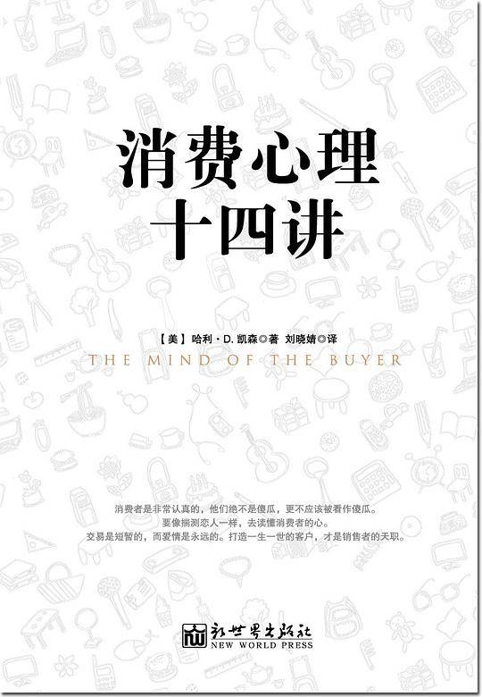消费心理十四讲