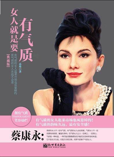 女人就是要有气质
