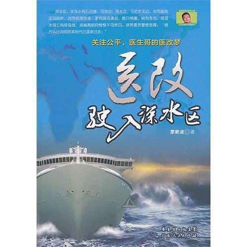 -医改驶入深水区