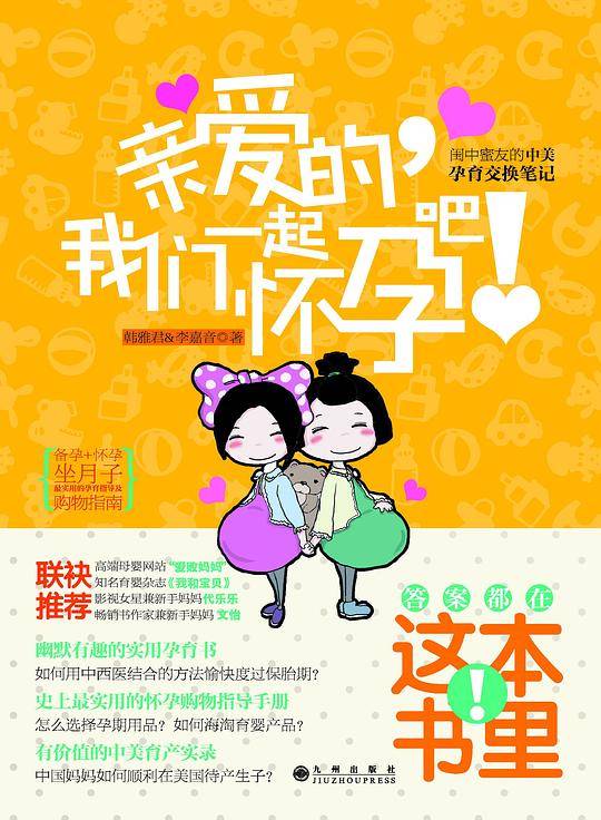 亲爱的，我们一起怀孕吧