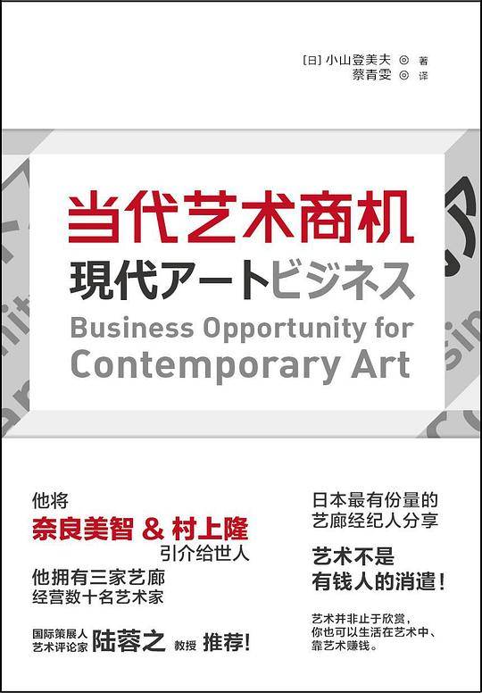 当代艺术商机