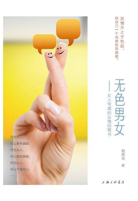无色男女