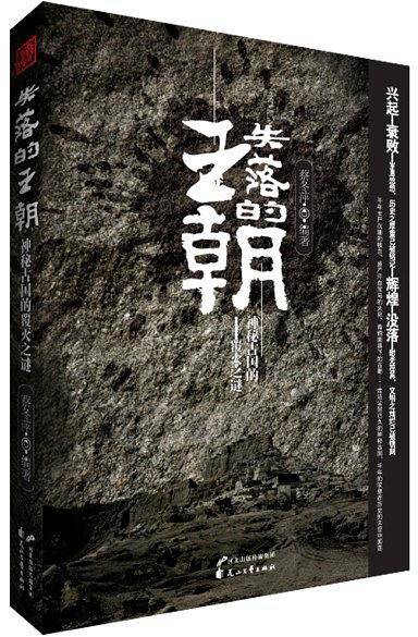 失落的王朝